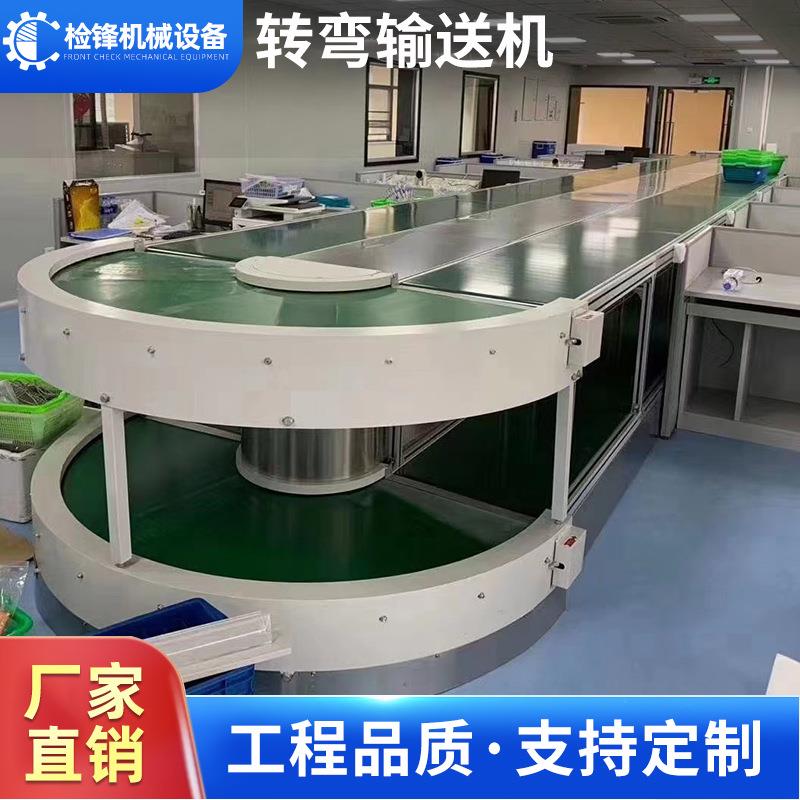 转弯输送机接驳皮带180度环形U型输送线快递打包食品组装流水线