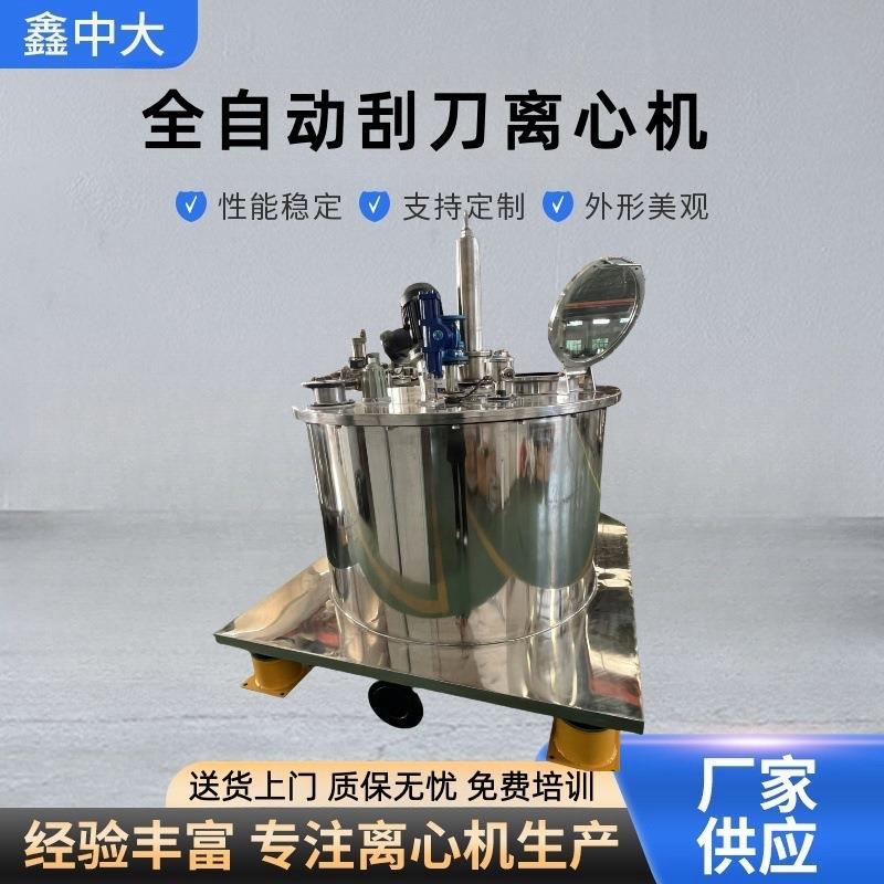 平板式刮刀卸料全自动离心脱水机固液分离机平板式刮刀离心机厂家