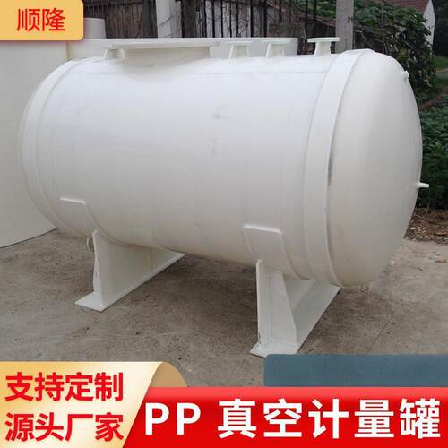 1立方低温液体储罐卧式pp真空计量储罐 染料溶剂储罐聚丙烯高位槽
