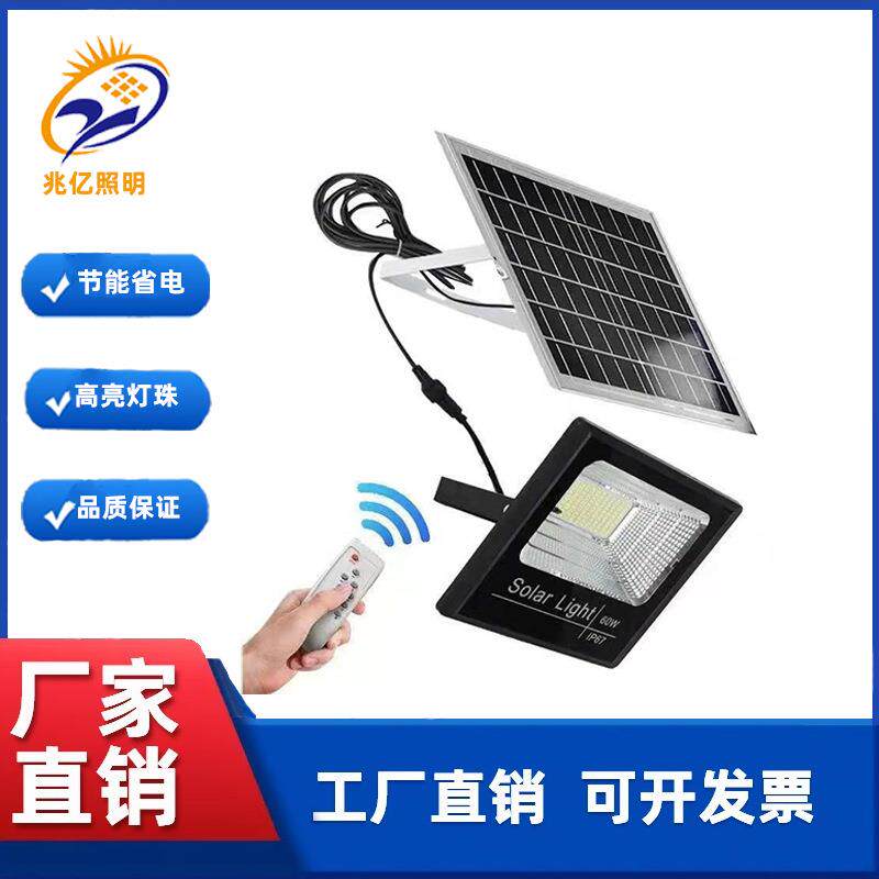 聚宝盆太阳能投光灯遥控模式省电泛光灯照明道路灯球场灯