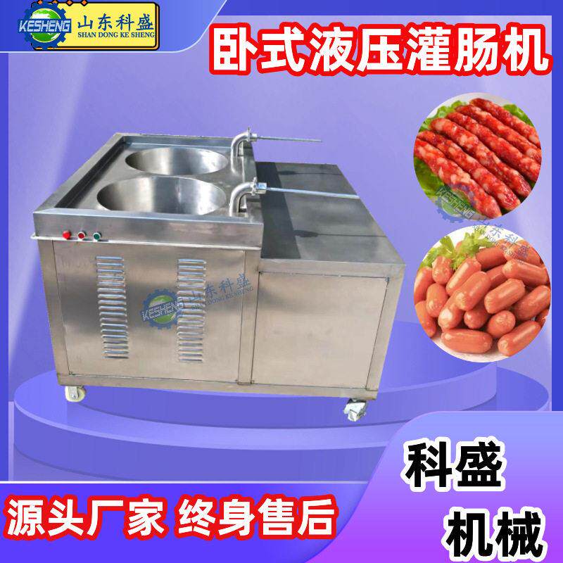 血肠腊肠卧式灌肠机设备 全自动灌肠机液压式 供应火腿肠灌肠设备