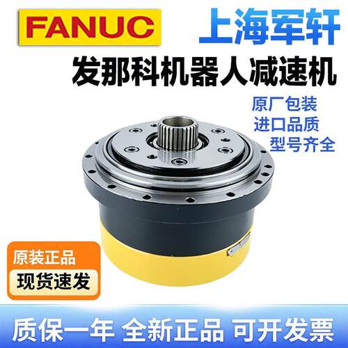 A97L-0218-0397#F30-59发那科机器人M-710iC-50/70四轴速机关节