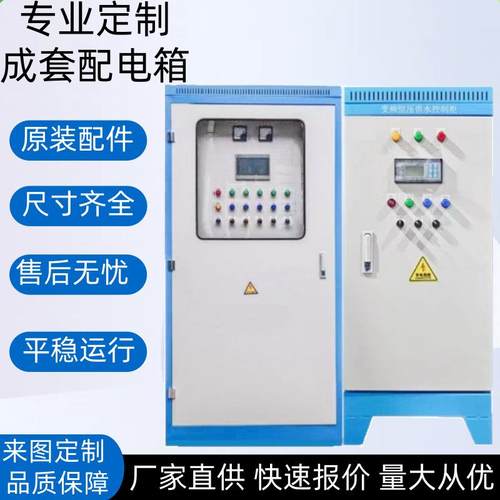 成套配电箱低压开关配电柜动力配电箱落地电表箱设备plc控制系统