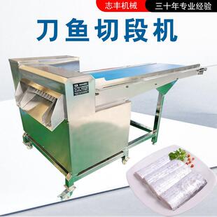 微冻带鱼切段机厂家直供预制菜加工设备刀鱼切段机鲜带鱼段切割机