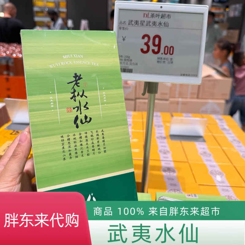 胖东来茶叶超市武夷岩茶武夷星水仙口粮茶散装正品代买包邮