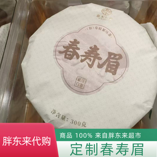 代购胖东来新乡茶叶超市正品福鼎白茶紧压白茶寿眉定制茶饼自营款