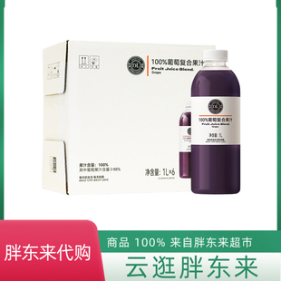 胖东来果汁整箱100%葡萄复合果汁100%番茄复合果蔬汁DL自营代购