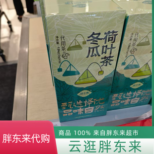 代购胖东来大药房冬瓜荷叶茶代用茶正品包邮冲泡型
