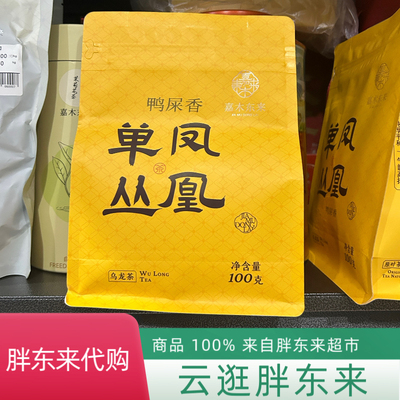 代购 DL 凤凰单丛胖东来茶叶鸭屎香高山蜜兰香茶叶正品包邮