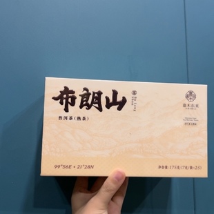 代购胖东来茶叶普洱茶熟茶礼盒装送礼长辈布朗山便携装正品代买