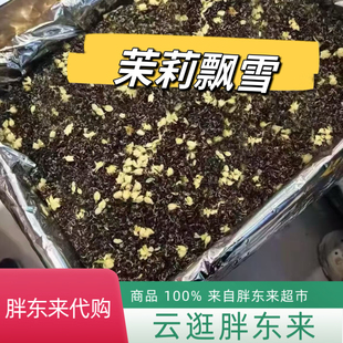 代购胖东来茶叶超市2025茉莉花茶茉莉飘雪460一斤现货正品包邮