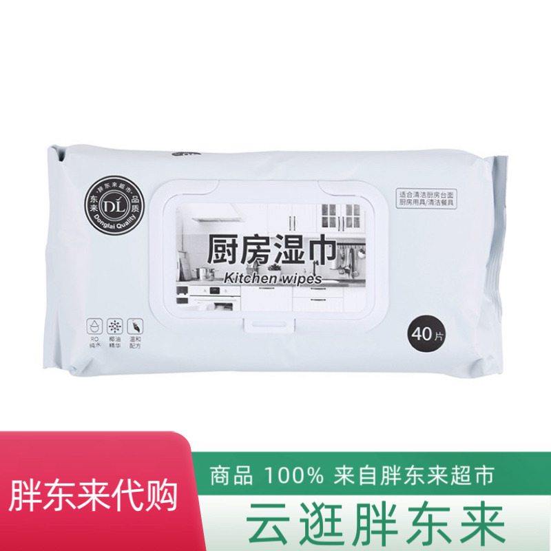 代购胖东来DL厨房湿巾去油去污家用一次性油烟机清洁餐桌懒人清洁