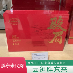 代购 胖东来茶叶超市特级正山堂骏眉红茶礼盒装
