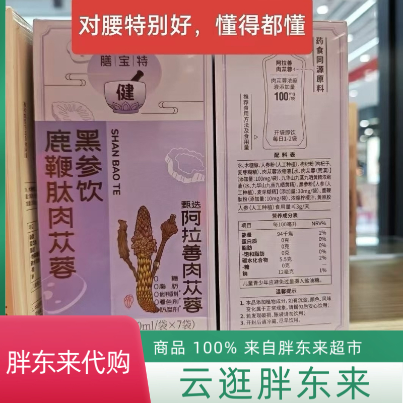 代购胖东来药房药食同源饮红参阿胶饮甘草枇杷饮正品代购包邮