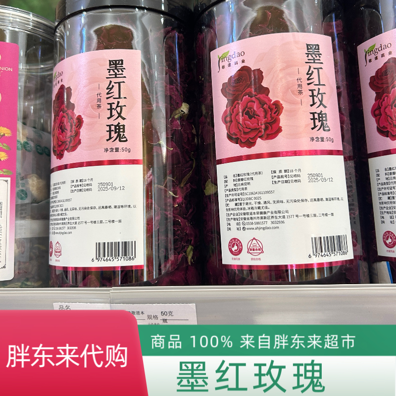 代购胖东来药店墨红玫瑰代用茶重瓣玫瑰无硫熏大花苞50g包邮