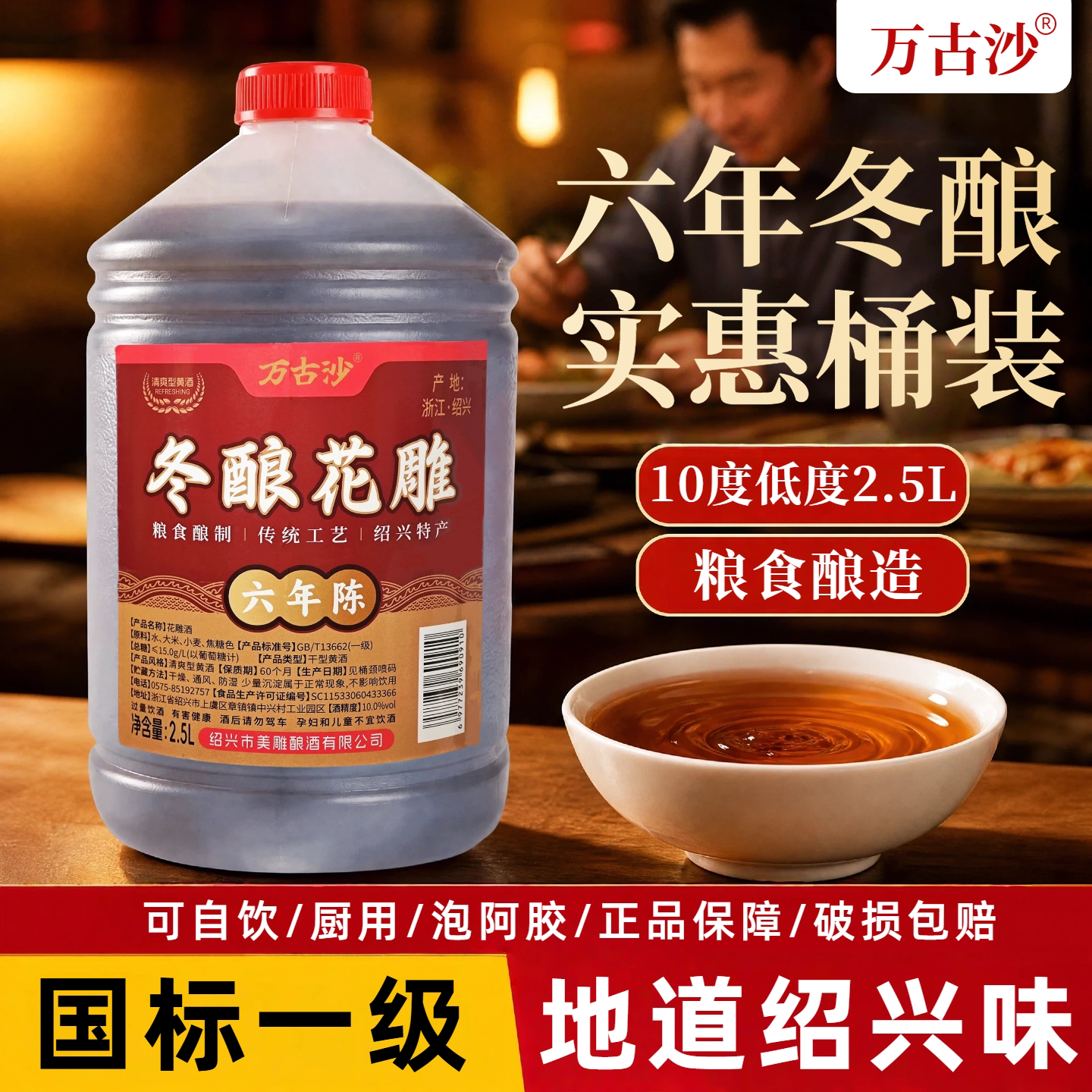 绍兴正宗冬酿黄酒六年陈酿一级花雕酒厨房专用料酒调味品正品2.5L图片