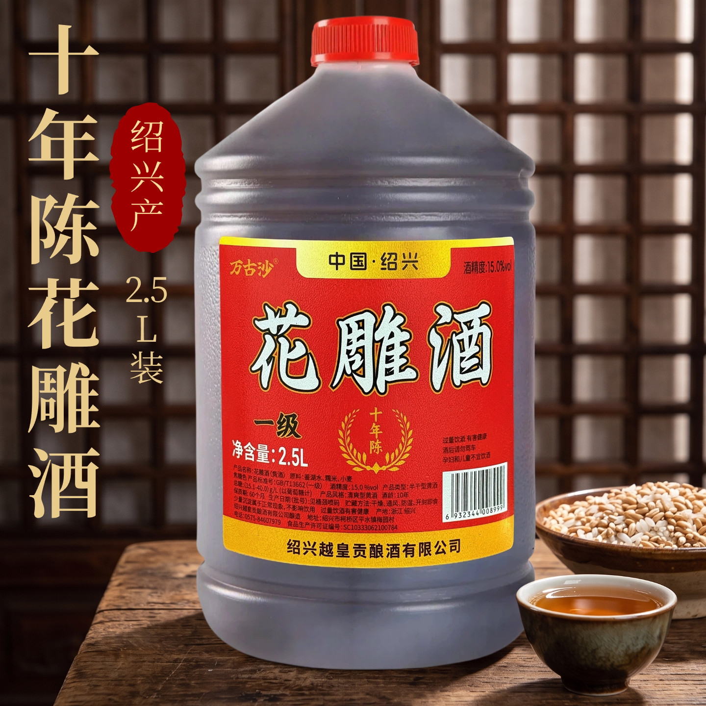 万古沙花雕酒正宗绍兴老酒旗舰店正品十年黄酒酿酒厨房专用加饭酒