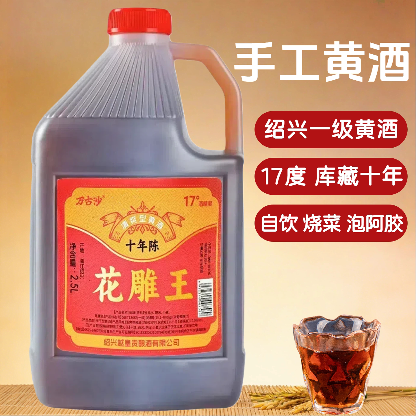 正宗黄酒绍兴花雕酒万古沙17度桶装5斤十年陈酿手工糯米料酒老酒