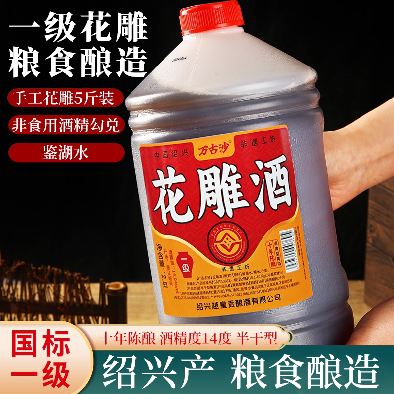 绍兴产黄酒官方旗舰店正品14度十年陈桶装5斤花雕酒厨用自饮加饭