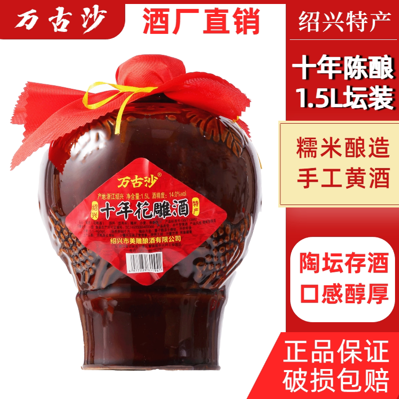 一级万古沙坛装黄酒糯米酿造3斤手工花雕酒绍兴老酒自饮家用厨用