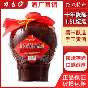 一级万古沙坛装黄酒糯米酿造3斤手工花雕酒绍兴老酒自饮家用厨用