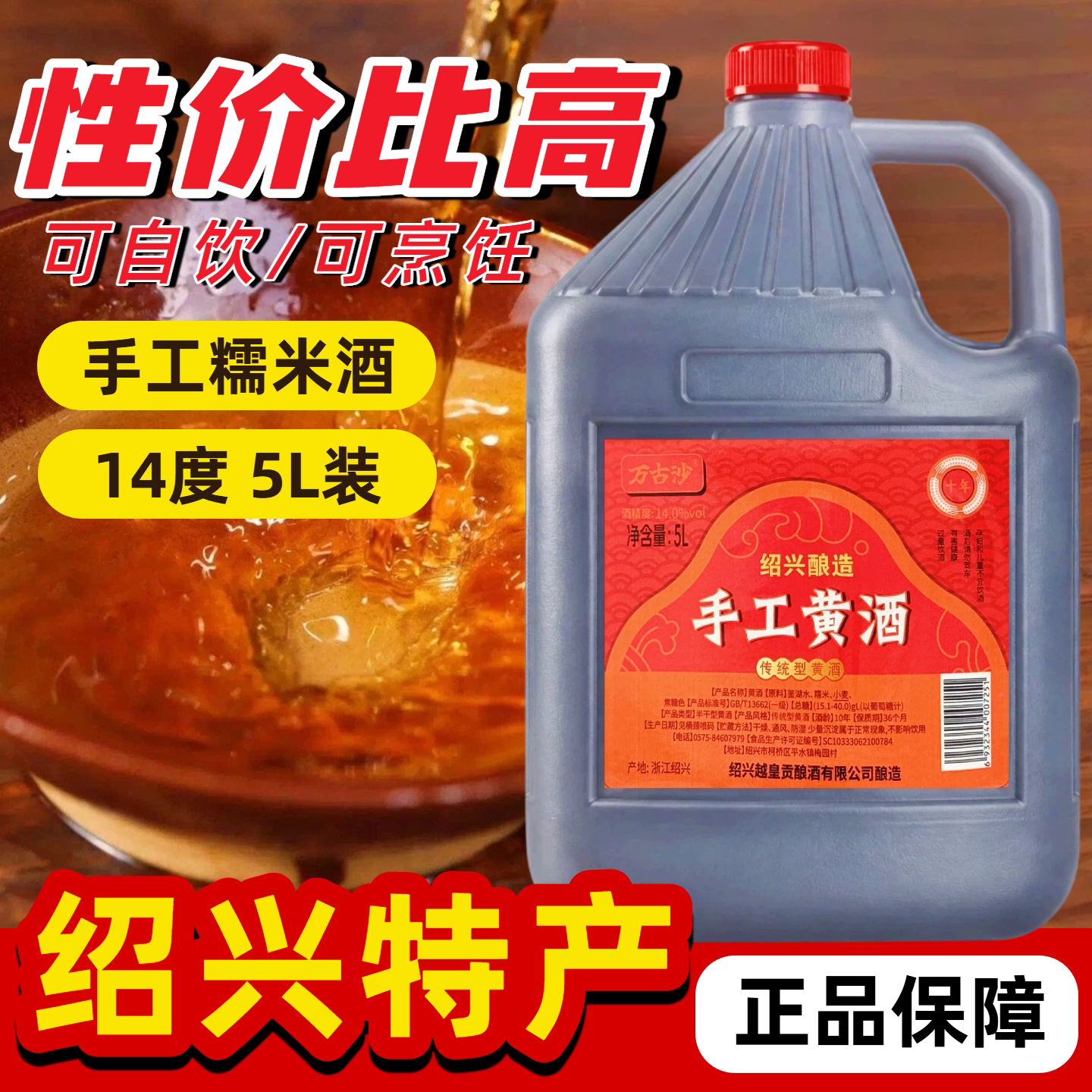 绍兴产黄酒10斤桶装糯米酿造图片