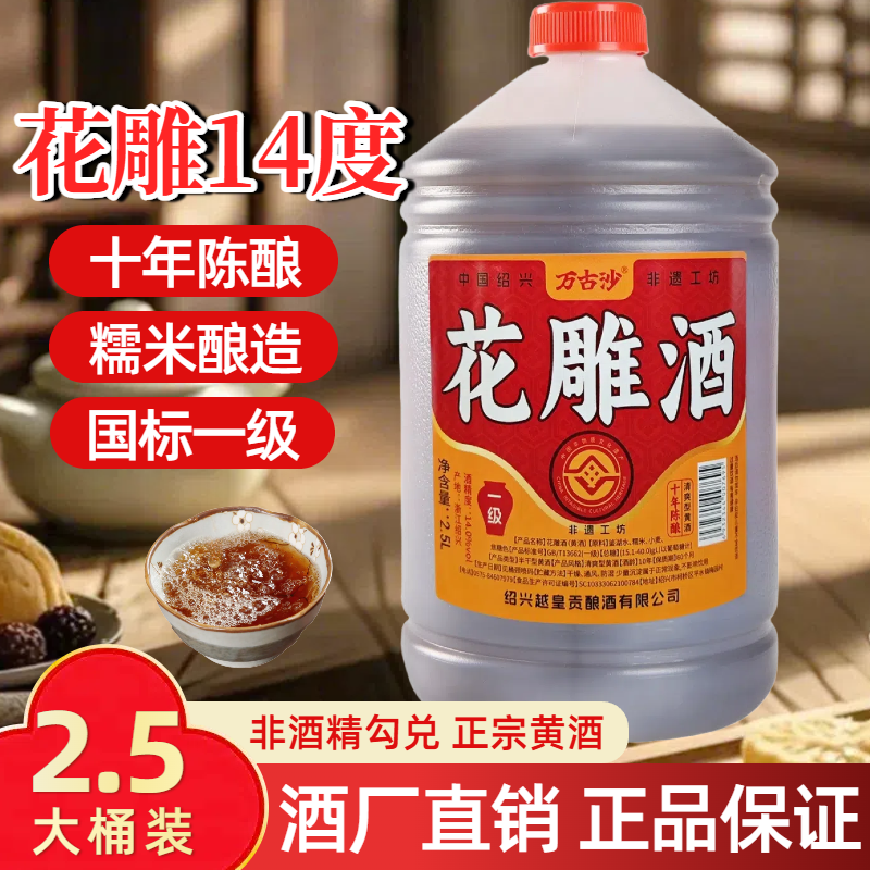 绍兴产黄酒官方旗舰店正品14度十年陈桶装5斤花雕酒厨用自饮加饭