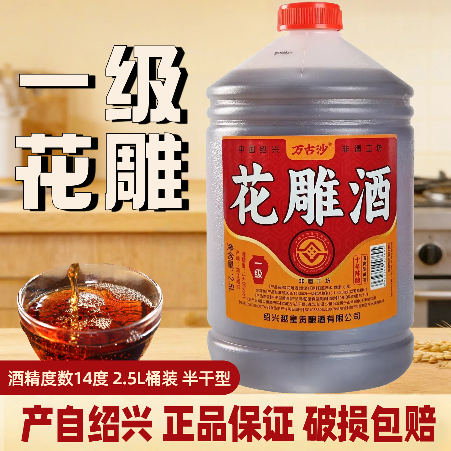 一级花雕正宗绍兴老黄酒十年陈2.5l装自饮加饭老酒做菜家用料酒