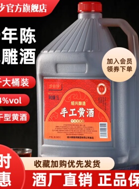 绍兴十年黄酒万古沙官方旗舰店花雕酒10斤装饮用阿胶老酒料酒正品