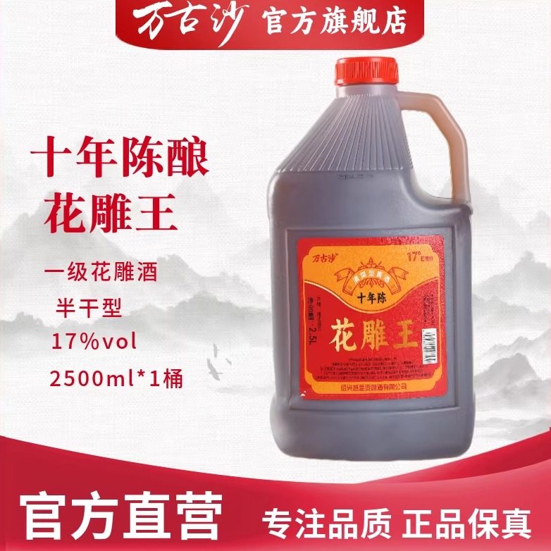 正宗黄酒绍兴花雕酒万古沙17度桶装5斤十年陈酿手工糯米料酒老酒