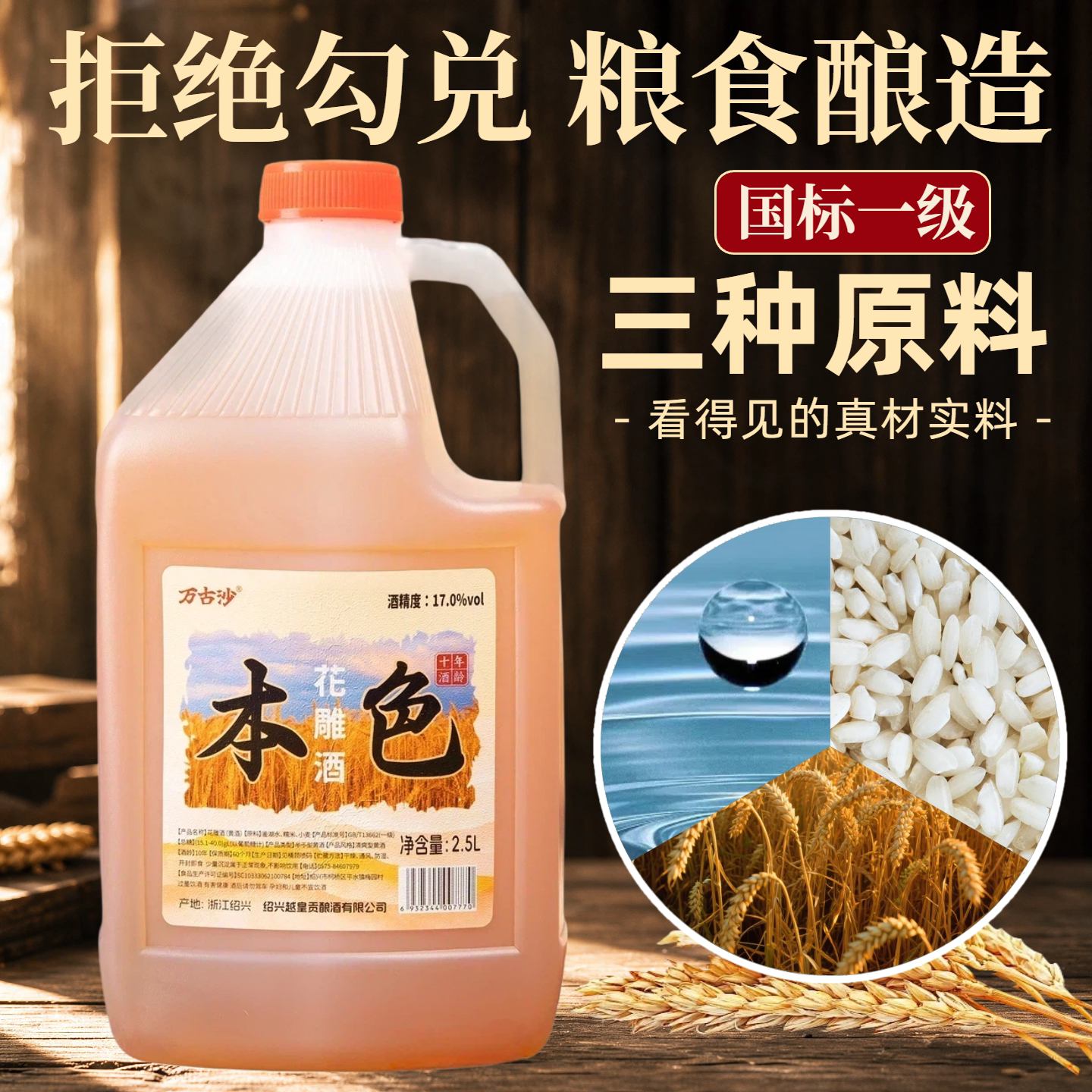一级花雕酒17度本色黄酒绍兴产十年陈酿自饮家用厨房专用炒菜料酒