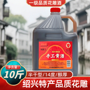 黄酒绍兴万古沙官方旗舰店十年陈花雕酒10斤加饭老酒饮用做菜料酒
