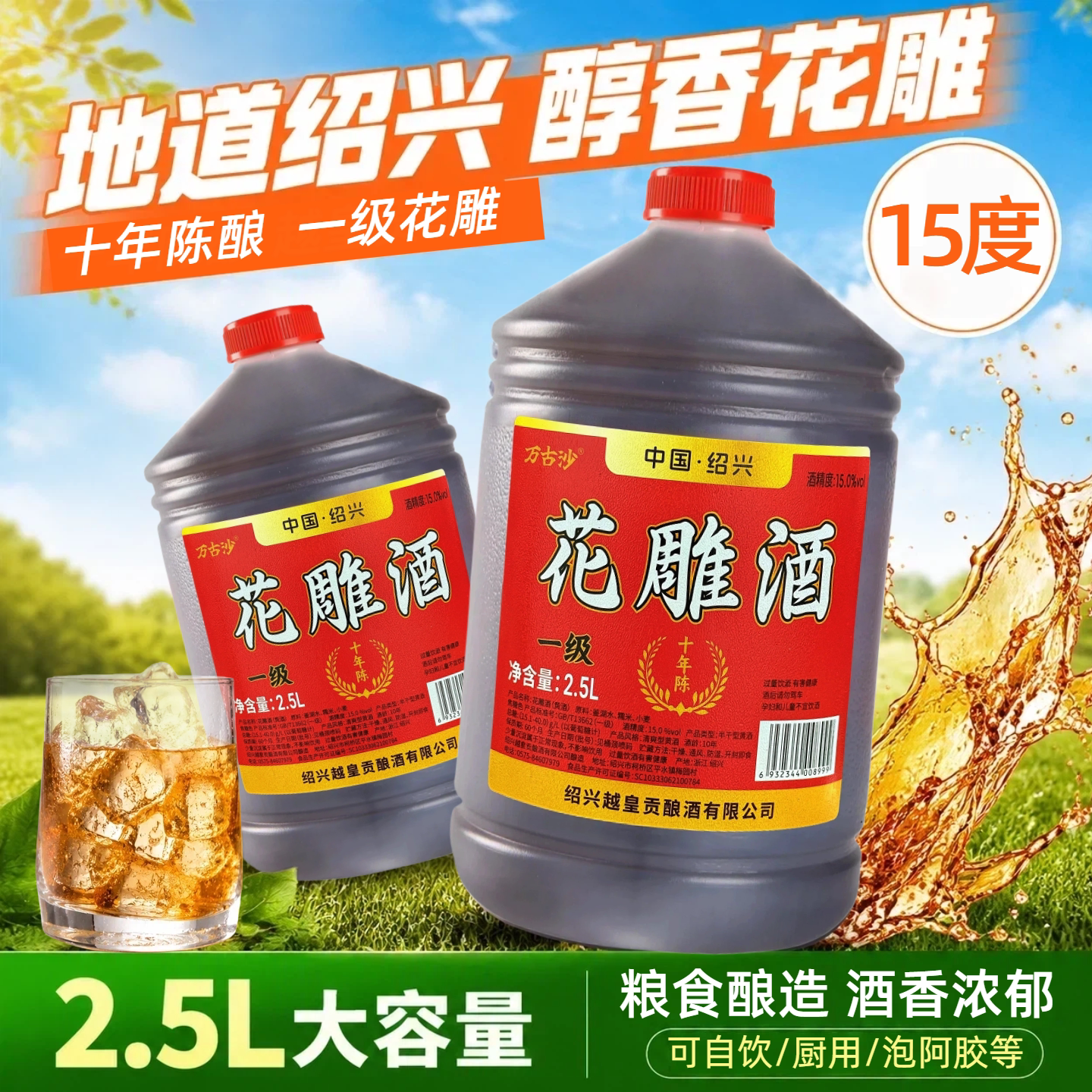一级花雕酒正宗绍兴老酒旗舰店黄酒炒菜自饮用厨房专用加饭酒正品