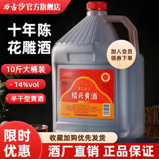 绍兴黄酒万古沙官方旗舰店十年陈花雕酒10斤加饭老酒饮用做菜料酒