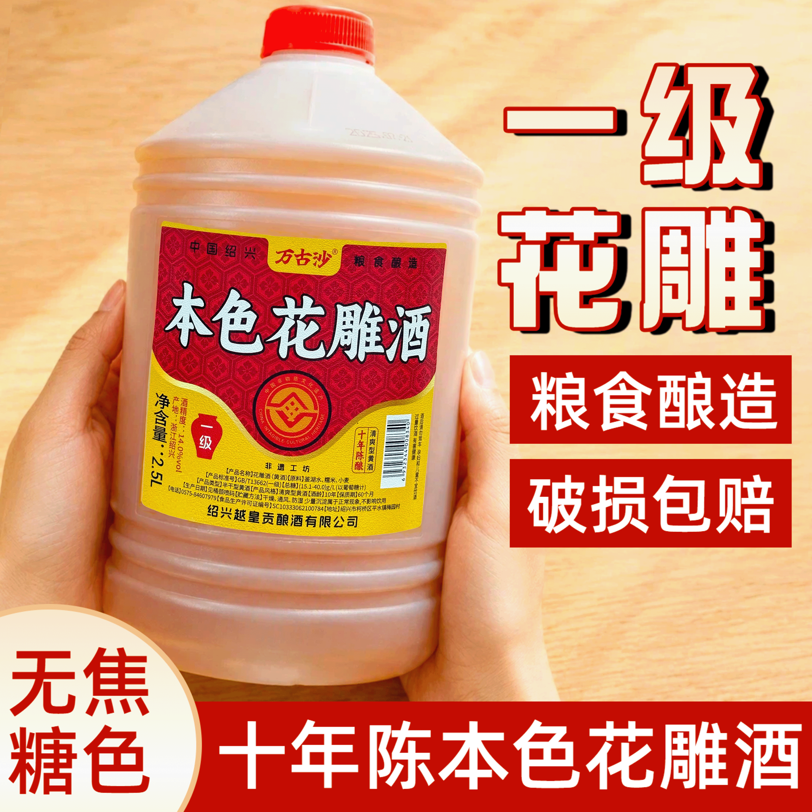 花雕酒正宗绍兴老酒旗舰店一级无焦糖色本色黄酒纯粮酿造炒菜料酒