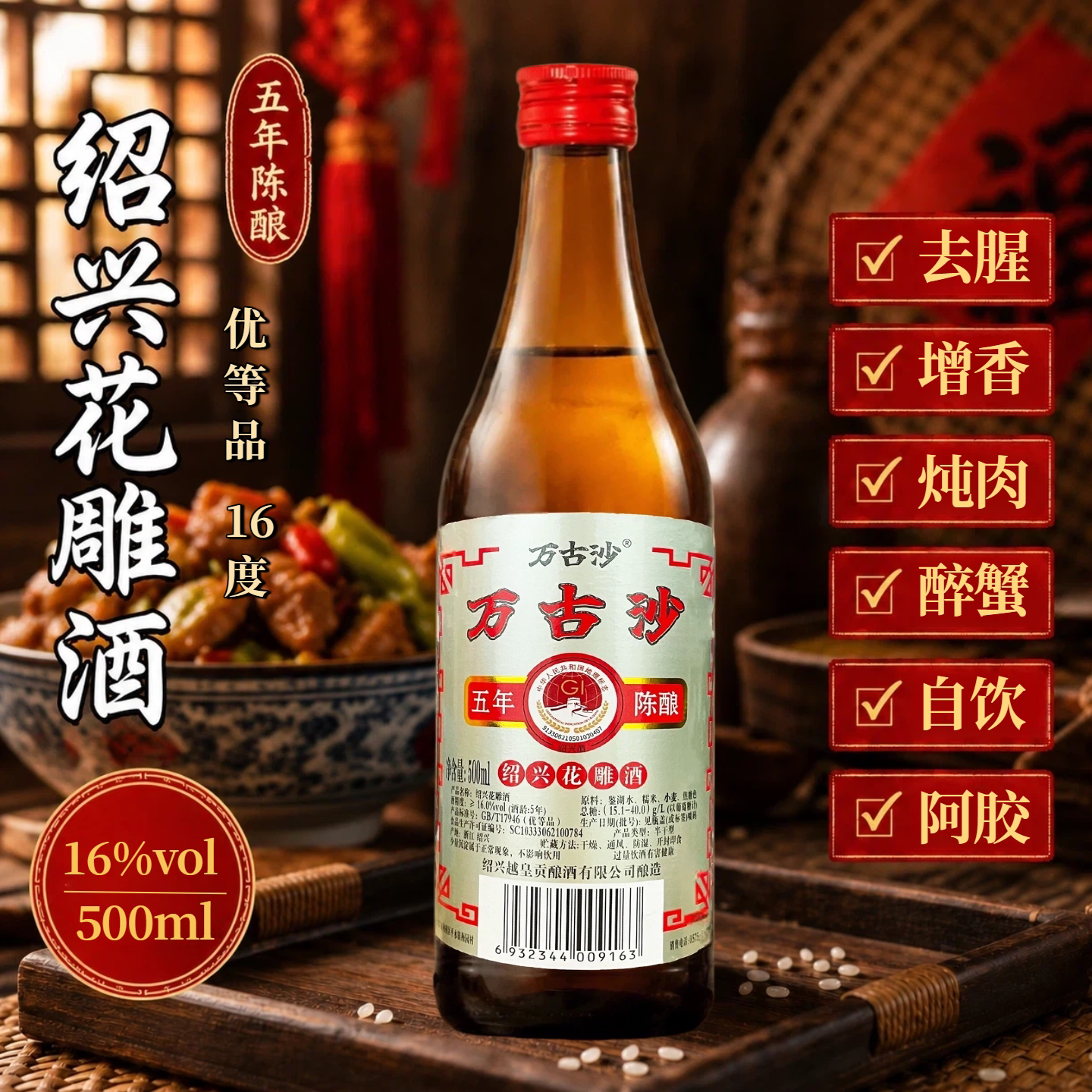 花雕酒酒精度16度优等品五年