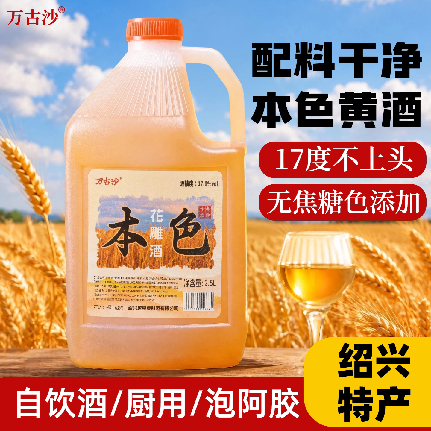 正宗绍兴老黄酒官方旗舰店正品17度十年陈本色一级花雕酒2.5L桶装