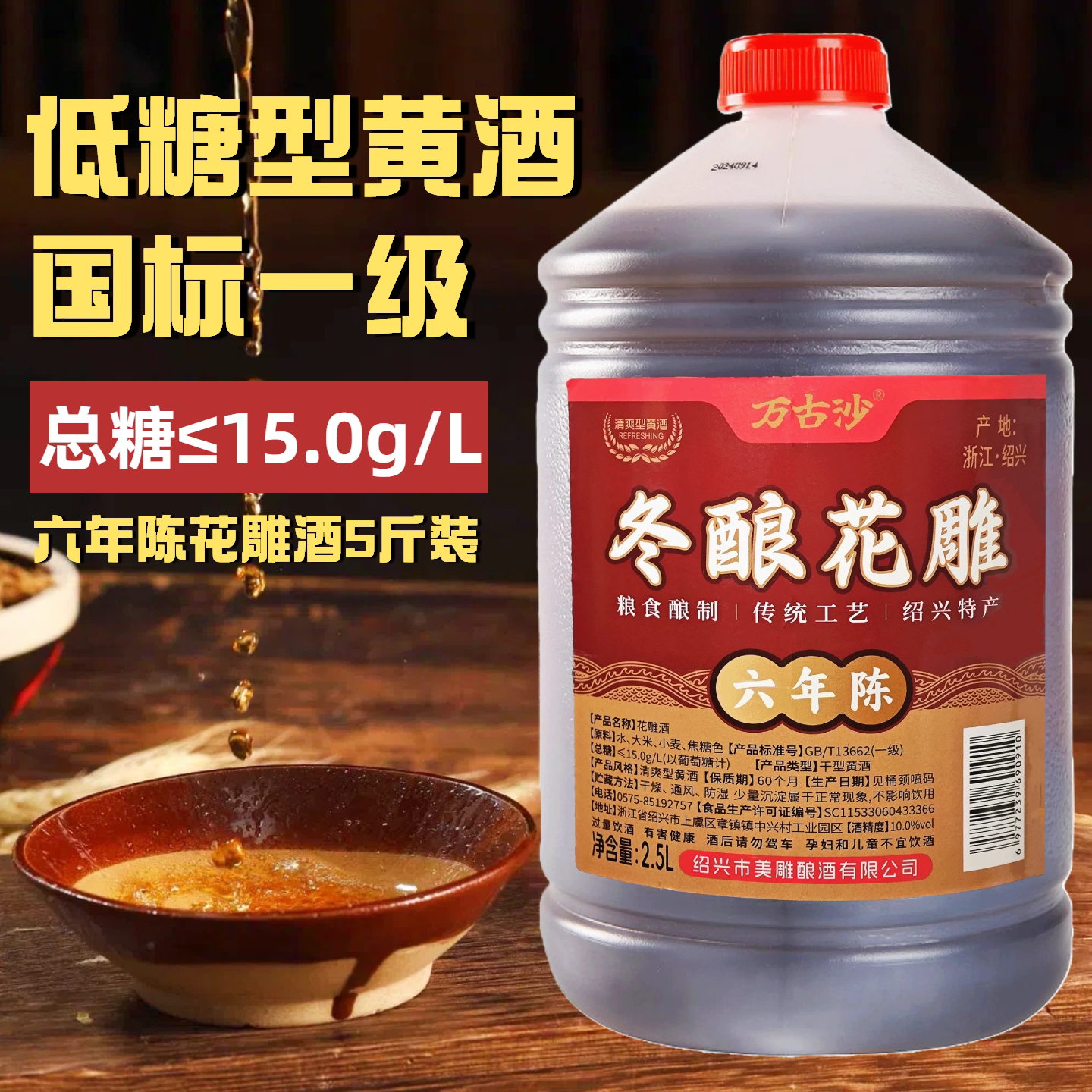 正宗绍兴老黄酒冬酿手工酿造一级花雕酒厨用炒菜饮用加饭酒正品