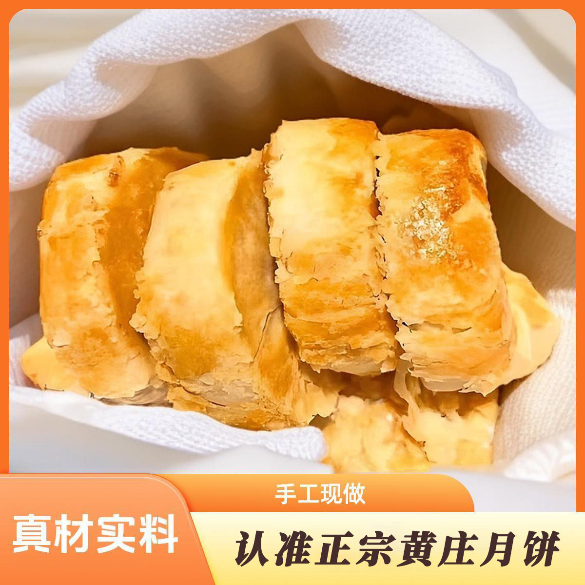 黄庄月饼正品咸蛋黄板栗酥饼老式酥皮点心传统糕点零食JL