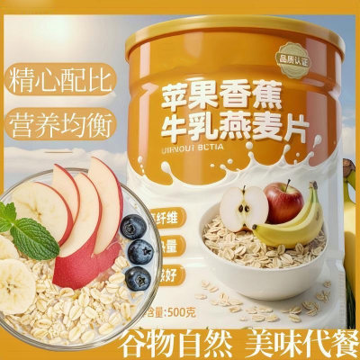苹果香蕉牛乳燕麦片一口醇香营养早餐冲泡即食麦片好喝饱腹XX2