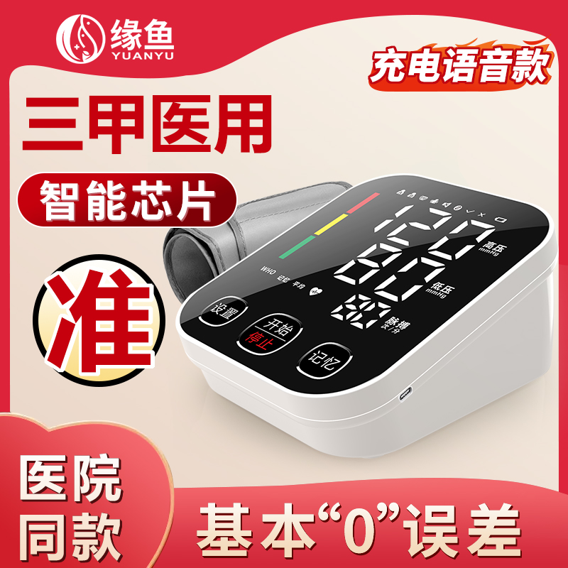电子血压计臂式