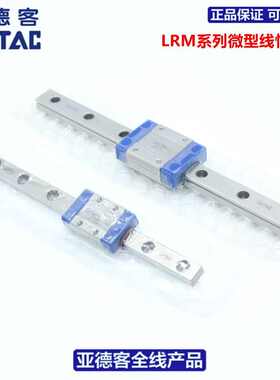 亚德客微型滑块导轨LRM7N1/N2X40/55/70/85/100/115/130/145S5AH