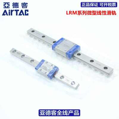 亚德客微型滑块导轨LRM7N1/N2X40/55/70/85/100/115/130/145S5AH