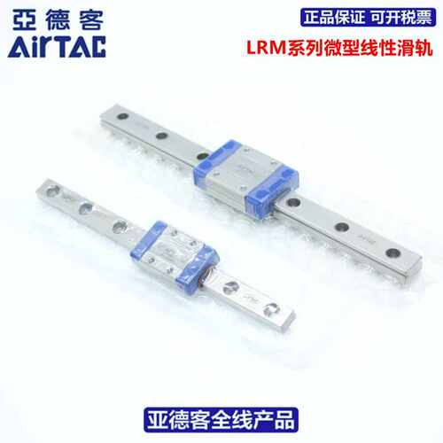 亚德客微型滑块导轨LRM7N1/N2X40/55/70/85/100/115/130/145S5AH