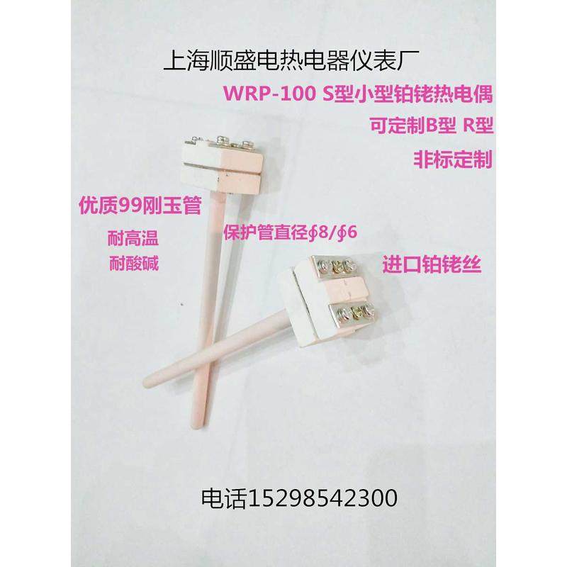 小型铂铑热电偶S型R型B型WRP-100马弗炉耐高温电炉0-1600度高精密,五金/工具,热电偶,淘宝优惠券,粉丝福利购,淘宝优惠卷
