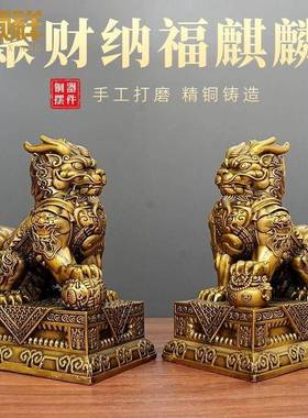 全铜麒麟摆件公母一对家居办公室聚财纳福吉祥物乔迁开业礼品大号