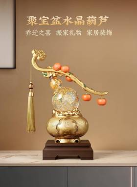 新中式柿柿如意水晶葫芦摆件客厅玄关酒柜装饰搬家新房子乔迁礼物