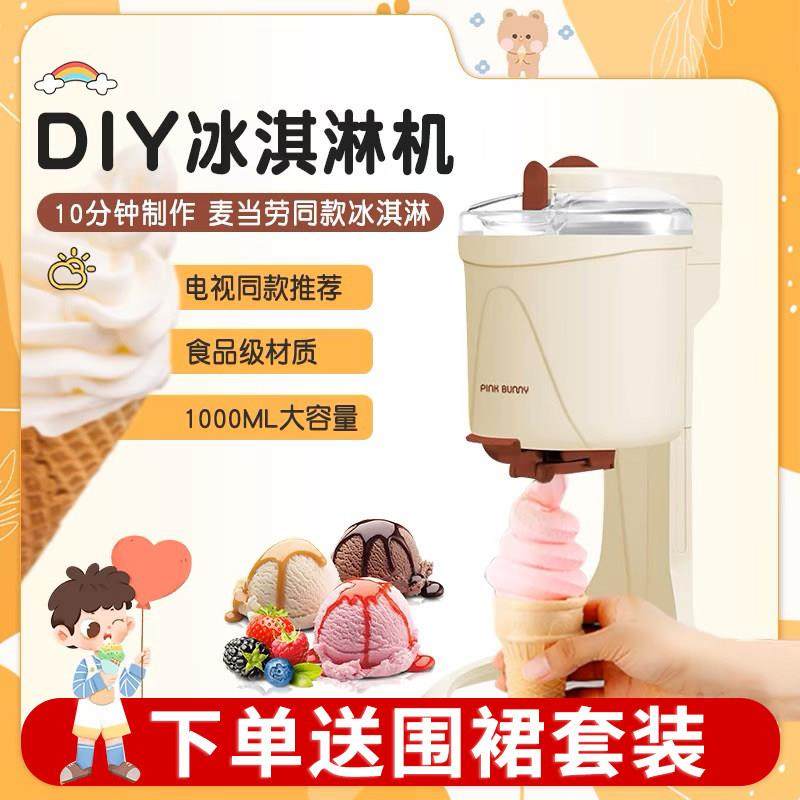班尼兔冰淇淋机家用小型全自动甜筒雪糕机儿童雪糕机自制冰激凌机