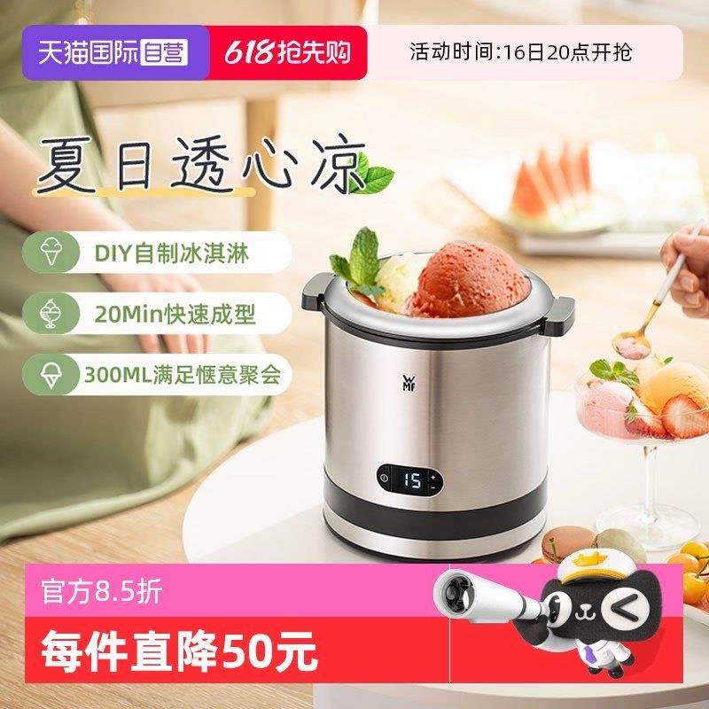 【自营】wmf冰淇淋机家用小型雪糕迷你全自动水果冰激凌机酸奶