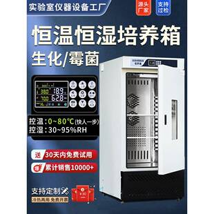生化培养箱霉菌光照气候催芽培养箱孵化箱实验室恒温恒湿箱试验箱